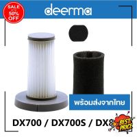 HomeLove99 ของแท้ ไส้กรองฝุ่น Deerma DX700 / DX700S / DX810 filter ไส้กรองเครื่องดูดไรฝุ่น ไส้กรองเครื่องดูดฝุ่น ฟิลเตอร์กรองฝุ่น เครื่องดูดฝุ่น ถูพื้น เครื่องดูดฝุ่นไร้สาย เครื่องดูดฝุ่นในรถ