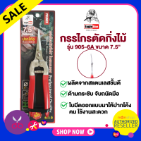 Eagle One กรรไกรตัดกิ่ง ปากโค้ง สั้น กรรไกรตัดกิ่งไม้ คม  ขนาด 7.5 นิ้ว / 6.5 นิ้ว  Presented by Monticha