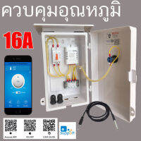 TH16 ตู้ควบคุมอุหภูมิ  ผ่าน WIFI พิกัดกระแส เซนเซอร์ รุ่น 220V 16A