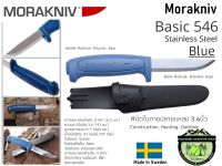 Morakniv Basic 546 {S} Stainless Steel BLUE[145261]#สีน้ำเงิน