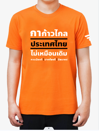 การออกแบบเดิมการออกแบบเดิมเสื้อยืด-เสื้อยืด-กาก้าวไกล-2023-เสื้อยืด-กาxก้าวไกล-เสื้อพร้อมสกรีน-พรรคการเมือง-คอกลม-คอตตอลs-5xl