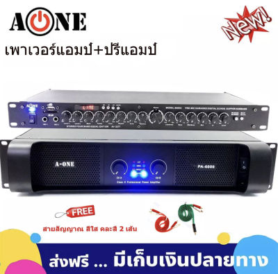 ชุดเครื่องเสียง เพาเวอร์+ปรี เพาเวอร์แอมป์ 900W RMS + ปรีแอมป์ เครื่องขยายเสียง รุ่น A-ONE PA-6000 AV-2277 Poweramp+Preamp