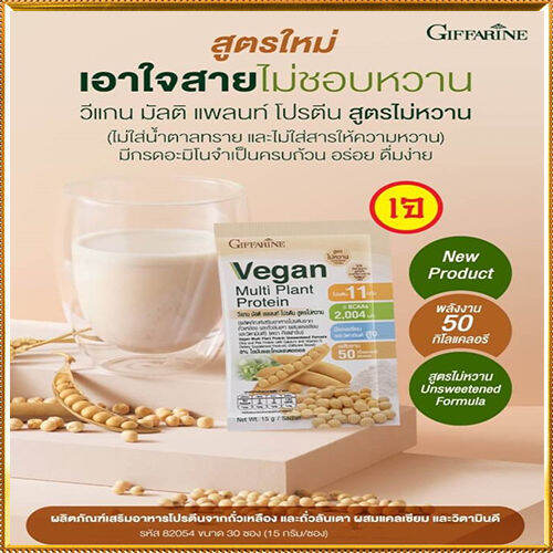 super-sale-giffarinผลิตภัณฑ์เสริมอาหาร-วีแกน-มัลติแพลนท์โปรตีน-1กล่อง-30ซอง-รหัส82054-สูตรไม่หวาน-รับประกันสินค้าแท้100