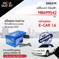 EAGLEYE แม่ปั๊มเบรก กล่องฟ้า MB699542 MITSUBISHI. E-CAR 1.6 7/8 จำนวน 1 ลูก ?สินค้าลดล้างสต็อค? CLEARANCE SALE