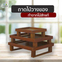 ถาด ถาดไม้สัก ขาสูง ถาดไม้วางของ ถาดวางแก้วน้ำ มี 3 ขนาด: 17x21ซม 22x32ซม 25x32ซม