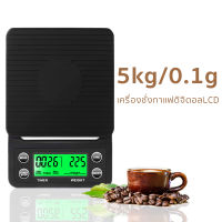 เครื่องชั่งกาแฟดิจิตอล LCD 5kg/0.1g  เครื่องชั่งดิจิตอลแบบจับเวลา เครื่องชั่งกาแฟ เครื่องชั่งอาหาร แบบพกพา ความแม่นยำสูง Coffee Scale Simplex