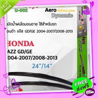 ส่งฟรี เก็บปลายทาง Diamond Eye 002 ใบปัดน้ำฝน ฮอนด้า แจ๊ส 2004-2007/2008-2013 ขนาด 24”/14” นิ้ว Wiper Blade for Honda Jazz