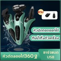 ?ส่งฟรี ที่โกนหนวดไฟฟ้า 3 IN 1เครื่องโกนหนวด +ที่ตัดขนจมูก+ เครื่องโกนขน ชาร์จแบตUSB เครื่องโกนหนวดไฟฟ้า มีดโกนไฟฟ้า