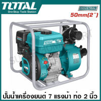 Total ปั๊มน้ำเครื่องยนต์ เบนซิน 4 จังหวะ 7 แรงม้า ท่อ 2 นิ้ว รุ่น TP3202 ( Gasoline Water Pump ) ปั๊มน้ำ เครื่องยนต์เบนซิน ปั๊มเกษตร