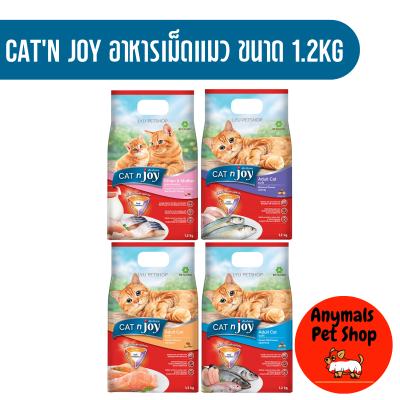 Cat n joy แคทเอ็นจอย อาหารลูกแมว อาหารแมวโต ขนาด 1.2 กก.