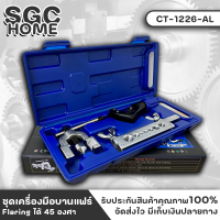 DSZH CT-1226-AL ชุดบานแฟร์ เครื่องมือช่างแอร์ ชุดบานแป๊ป พร้อมคัตเตอร์ รุ่น CT-1226-AL ของแท้ Flaring ได้ 45 องศา ชุดบานแฟร์ พร้อมหัว กล่องใส่อย่างดี