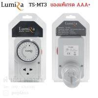 TIMER เครื่องตั้งเวลา ไฟบ้าน 24ชม. รุ่น TS-MT3