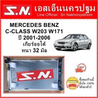 หม้อน้ำ รถยนต์ เบนซ์  C-Class W203 W171  Mercedes Benz C-Class W203 W171 เกียร์ออโต้ หนา 32 มิล