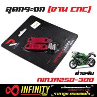 ฝาอุดกระจกแต่ง งานCNC สำหรับ NINJA250-300-400-650  สีแดง