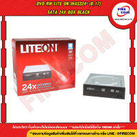 เครื่องอ่านดีวีดี DVD RW Lite On IHAS324-(B,17) Sata 24x Box Black สามารถออกใบกำกับภาษีได้