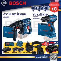 Bosch รุ่น สว่านไร้สาย GSR 185-LI แบต 2 Ah 2ก้อน+แท่นชาร์จ+GBH 180 LI สว่านโรตารี่ไร้สาย+ProClick เข็มขัด