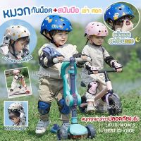 ■❐  หมวกกันน็อคเด็ก KUB แป้นหมุนสะท้อนแสง สนับมือ สนับเข่า สนับศอก helmet kids หมวกกันน็อคสเก็ตบอร์ด 2 ขวบขึ้นไป หมวกนิรภัย