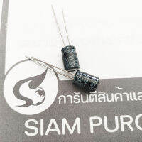 (จำนวน 2ชิ้น) คาปาซิเตอร์ BI-POLAR 1.5UF 50V 85C UNICON SIZE 8X12MM. สีดำ (J-STOCK)