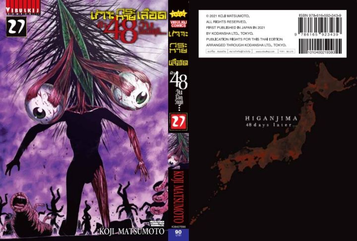 เกาะกระหายเลือด-48-วันโลกวิกฤติ-เล่ม-27