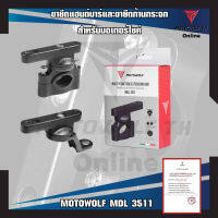 MOTOWOLF MDL 3511 ขายึดแฮนด์บาร์และขายึดก้านกระจกสำหรับมอเตอร์ไซค์