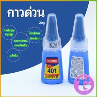 Thai Dee กาว401  กาวติดเล็บ  แห้งเร็ว  ติดของตกแต่งเล็บ all-purpose glue