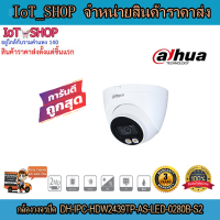 กล้องวงจรปิด cctv กล้องวงจรปิด dahua  DH-IPC-HDW2439TP-AS-LED-S2