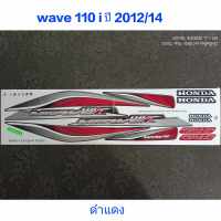 สติ๊กเกอร์ WAVE 110i สีดำแดง ปี 2012 รุ่น 14