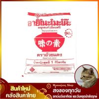 จัดโปร?ผงชูรสแท้ อายิโนะโมะโต๊ะ 1000 กรัม ผงชูรส เอ็มเอสจี ผงอร่อย เครื่องปรุง ผงปรุงอาหาร Real Msg Ajinomoto