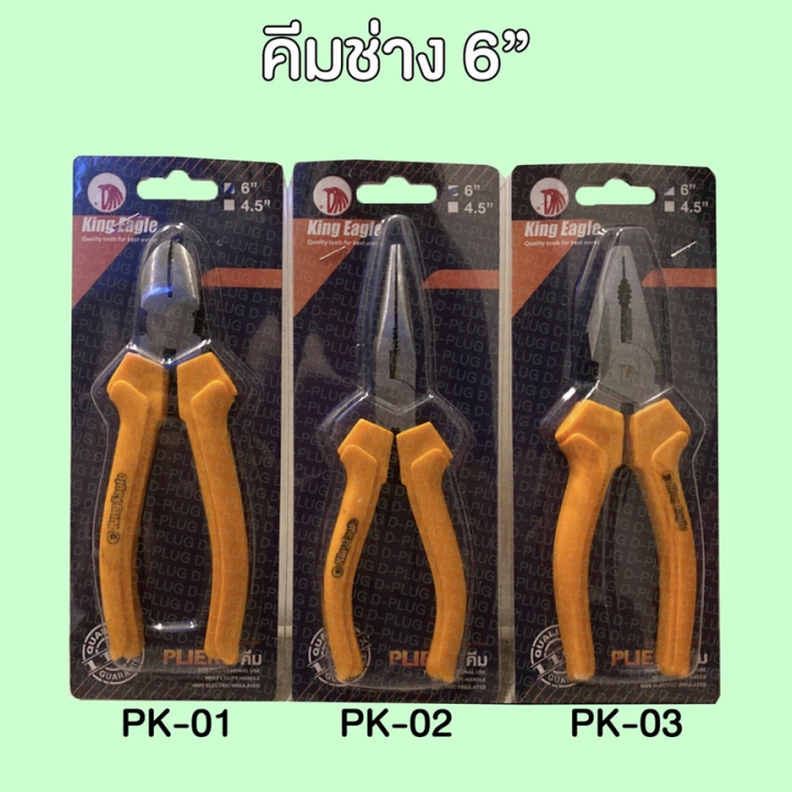 คีมช่าง-6-king-eagle-king-eagle-6-pliers