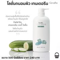 ส่งฟรี โลชั่นแตงกวา กิฟฟารีน สารสะกัดจาก แตงกวา วิตามินอี Vitamin E กลิ่นหอมอ่อนๆ สดชื่น ไม่เหนียวเหนอะหนะ Tenderine body lotion 500ml