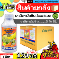 ?? สินค้ายกลัง ?? วาลิดามันซิน 3เอสแอล ตราลาก้า 1ลิตร*12ขวด (วาลิดามัยซิน) ป้องกำจัดโรคใบไหม้ กาบใบแห้ง