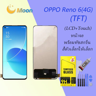 OPPO หน้าจอ Reno 6 หน้าจอ LCD พร้อมทัชสกรีน - oppo Reno 6 (4G) (TFT)