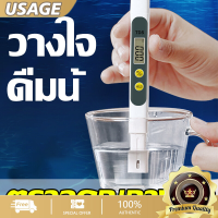 TDS Water Tester - เครื่องวัดคุณภาพน้ำที่เหมาะสำหรับการใช้ในชีวิตประจำวัน