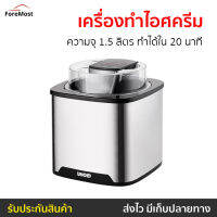 ?ขายดี? เครื่องทำไอศครีม Unold ความจุ 1.5 ลิตร ทำได้ใน 20 นาที รุ่น 48855 - ที่ทำไอศครีม ที่ทำไอติม ice cream maker เครื่องทำไอศกรีม เครื่องทำไอติม