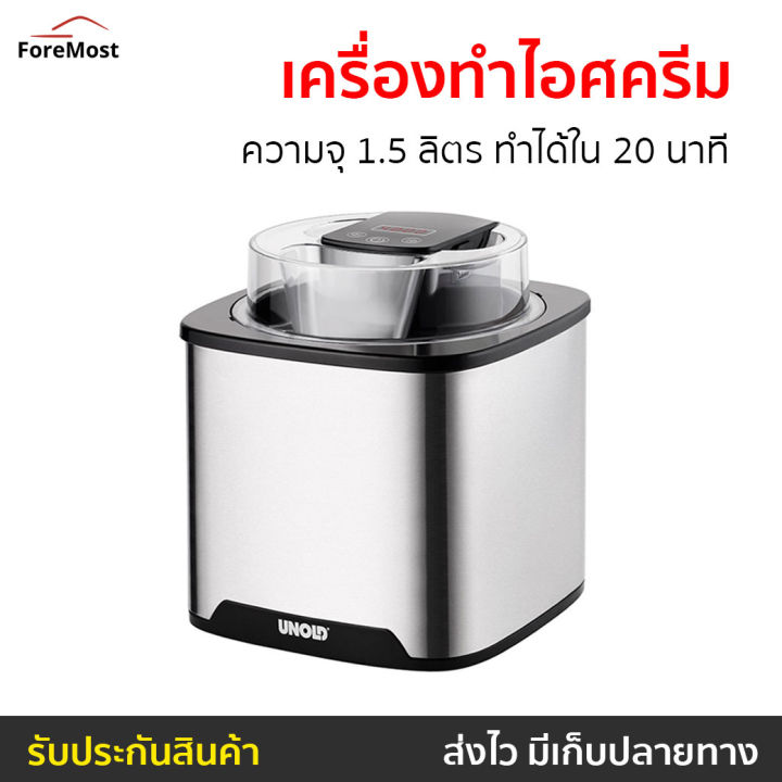 ขายดี-เครื่องทำไอศครีม-unold-ความจุ-1-5-ลิตร-ทำได้ใน-20-นาที-รุ่น-48855-ที่ทำไอศครีม-ที่ทำไอติม-ice-cream-maker-เครื่องทำไอศกรีม-เครื่องทำไอติม