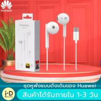 หูฟัง หัวเว่ย Hi-Res USB Type-C 3.5mm หูฟัง ชุดหูฟังมีสายสำหรับ Huawei Mate 10 Xiaomi 6 5Fit for: Huawei Mate10/20pro/Mte Res/HUAWEIP20/P20 Pro/P20 Pes/HUAWEI Honor10/Honor v10 by