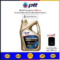 ✅ ส่งไว  ของแท้  ล็อตใหม่ ✅ PTT ปตท น้ำมันเครื่อง 0W-30 0W30 Evotec Performa Super Synthetic เบนซิน สังเคราะห์100