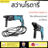 รุ่นใหม่ล่าสุด สว่าน สว่านโรตารี่ MAKITA M8701B 26 มม. 800 วัตต์ เจาะได้ง่าย มอเตอร์คุณภาพสูงมาก ใช้งานได้อเนกประสงค์ ROTARY DRILL