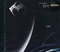 ดอนผีบิน : ปรากฏการณ์-ปรากฏกาย (Phenomenon) (CD)(เพลงไทย)