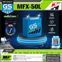 GS แบตเตอรี่รถยนต์ รุ่น MFX-50L