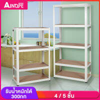 Ainope 4/5 ชั้น หนาพิเศษ ชั้นวางของ ปรับจำนวนชั้นได้ วางของหนัก ชั้นเก็บของ แข็งแรง ทนทาน Warehouse Shelf ชั้นวางของในครัว รับน้ำหนักได้300กก