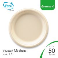 จานเฟสท์ ไบโอ (สีน้ำตาล) ขนาด 9 นิ้ว