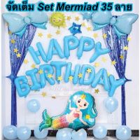 The little mermaid ลูกโป่งวันเกิดนางเงือกน้อย 3D ตัวใหญ่ ลูกโป่งวันเกิดMermaid ของเล่น  (สินค้าพร้อมจากไทย)