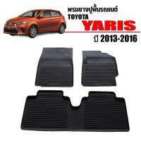 โปรดี ผ้ายางรถยนต์เข้ารูป TOYOTA YARIS ปี 2013-2016 ผ้ายางรถยนต์ พรมยางยกขอบ พรมรองพื้นรถ พรมรถยนต์ พรมปูพื้นรถ ยางปูพื้นรถ ถูก++ พรมปูรถ พรมปูพื้นรถ ถาดท้ายรถ พรมกระดุม