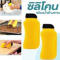 ฟองน้ำ ซิลิโคน 3in1 Sponge Silicone รุ่น 3in1Sponge-05d-J1