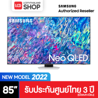 Samsung 85QN85B 4K ขนาด 85 นิ้ว QA85QN85BAKXXT QN85B รับประกันศูนย์ไทย