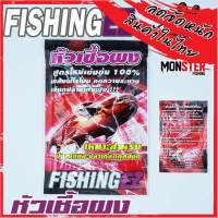 หัวเชื้อผง ผสมฟีโรโมน by Fishing EZ