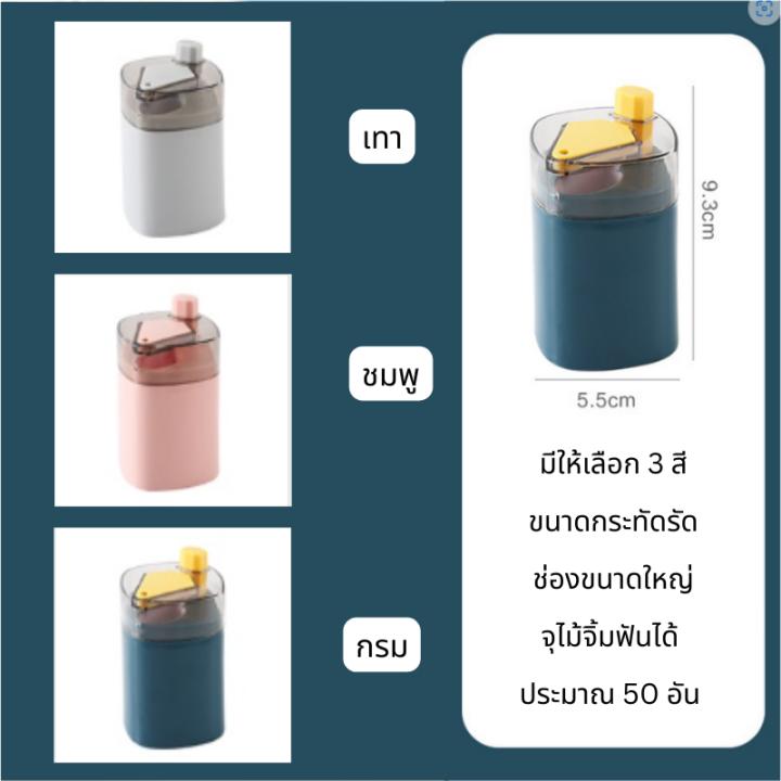 กล่องไม้จิ้มฟัน-แบบกดอัติโนมัติ-กล่องไม้จิ้มฟัน-ที่ใส่ไม้จิ้มฟัน