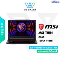 [0%10เดือน] MSI NOTEBOOK GAMING (โน๊ตบุ๊คเกมมิ่ง) THIN GF63 12UCX-463TH [12UCX-463TH] : Intel Core i5-12450H/GeForce RTX 2050 (4GB)/Ram 16GB/SSD 512GB/15.6"(FHD),IPS,144Hz/Windows 11 Home/Warranty 2 Year/#12UCX-463TH