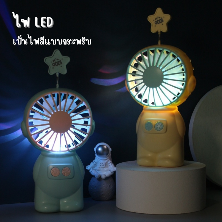 พัดลมมือถือ-นักบิน-รุ่นfy040-มีไฟled-พัดลมพกพา-ชาร์จusb